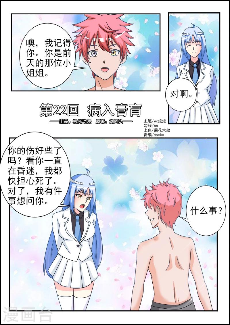 第22话 病入膏肓-第22话