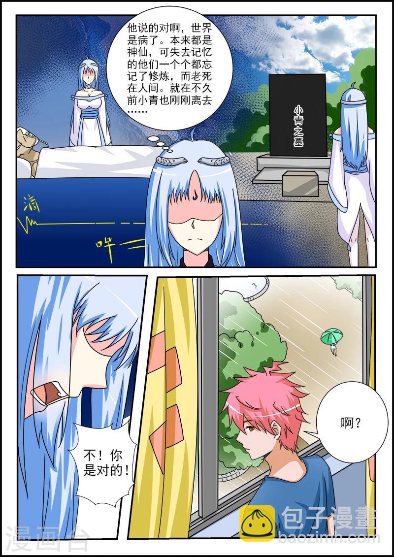 第22话 病入膏肓-第22话