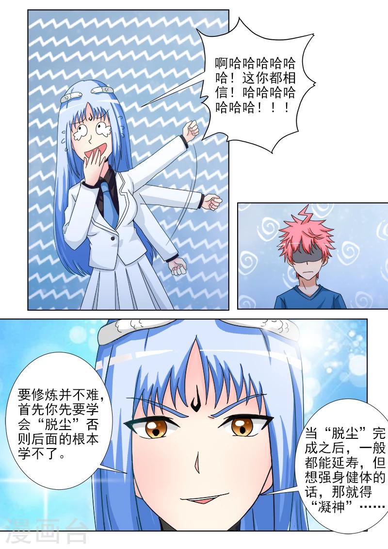 第24话 御雷诀-第24话