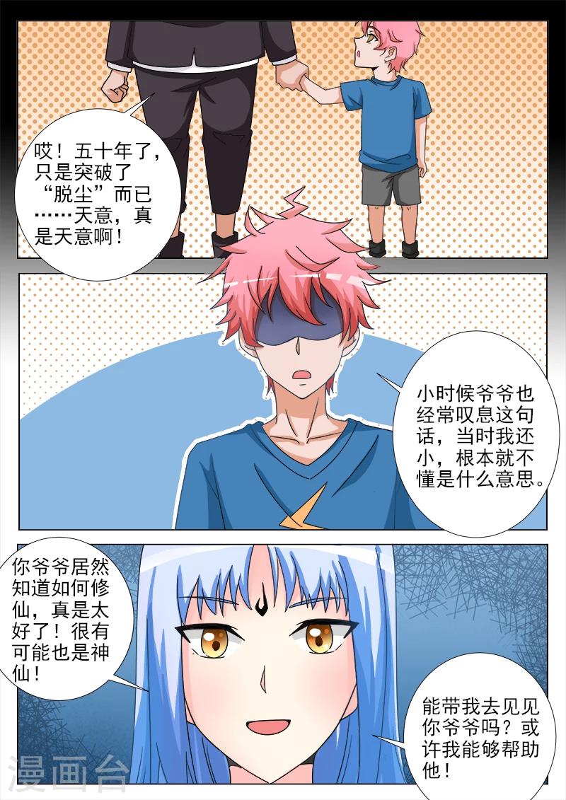 第24话 御雷诀-第24话