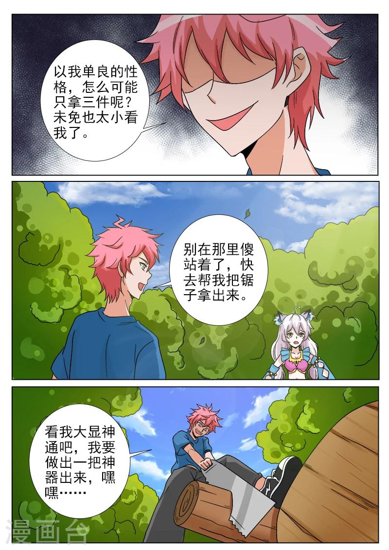 第30话 装b失败-第30话
