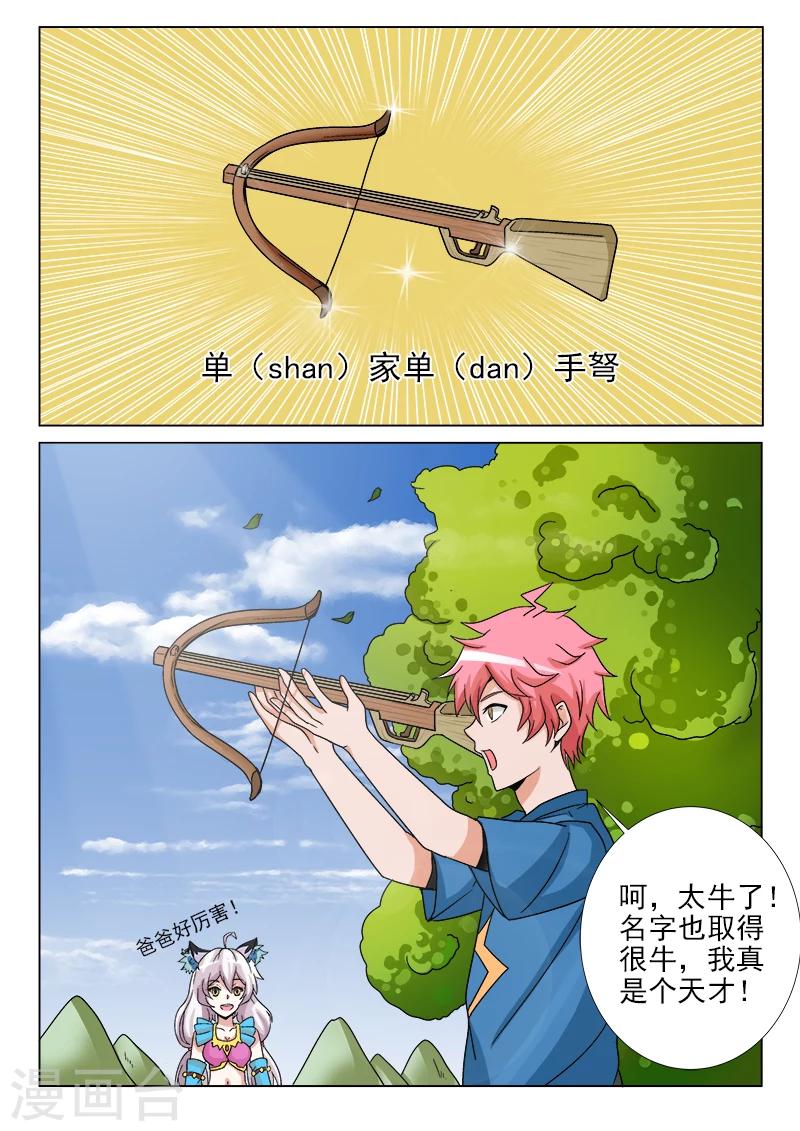 第30话 装b失败-第30话