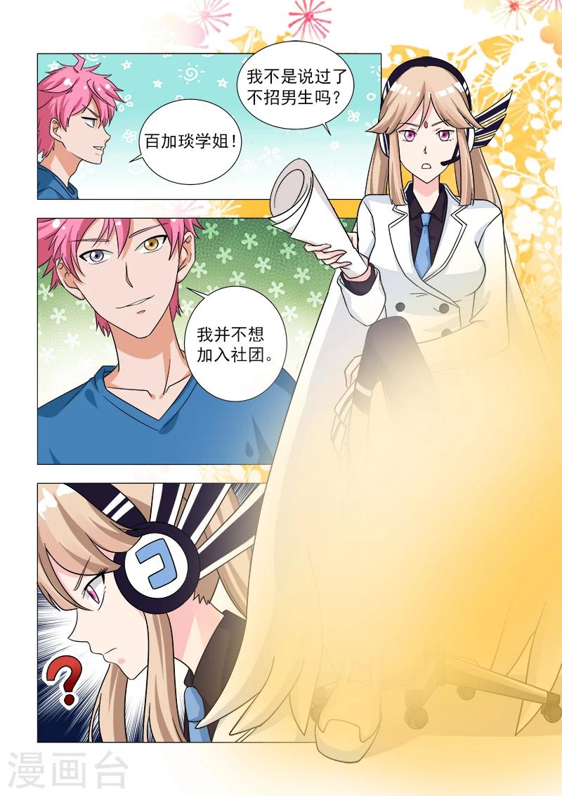 第4话 舞天使百加琰-第4话