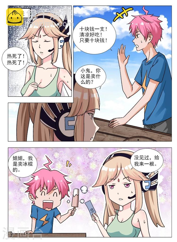第4话 舞天使百加琰-第4话