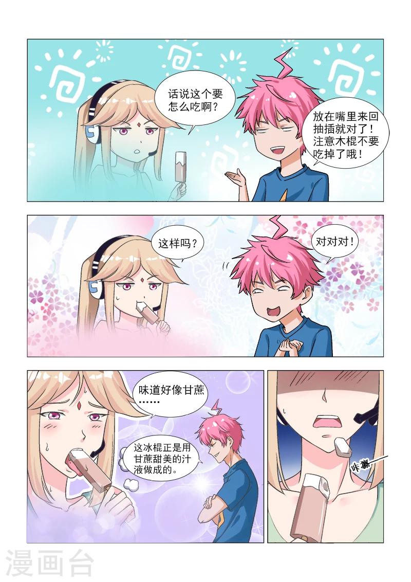 第4话 舞天使百加琰-第4话