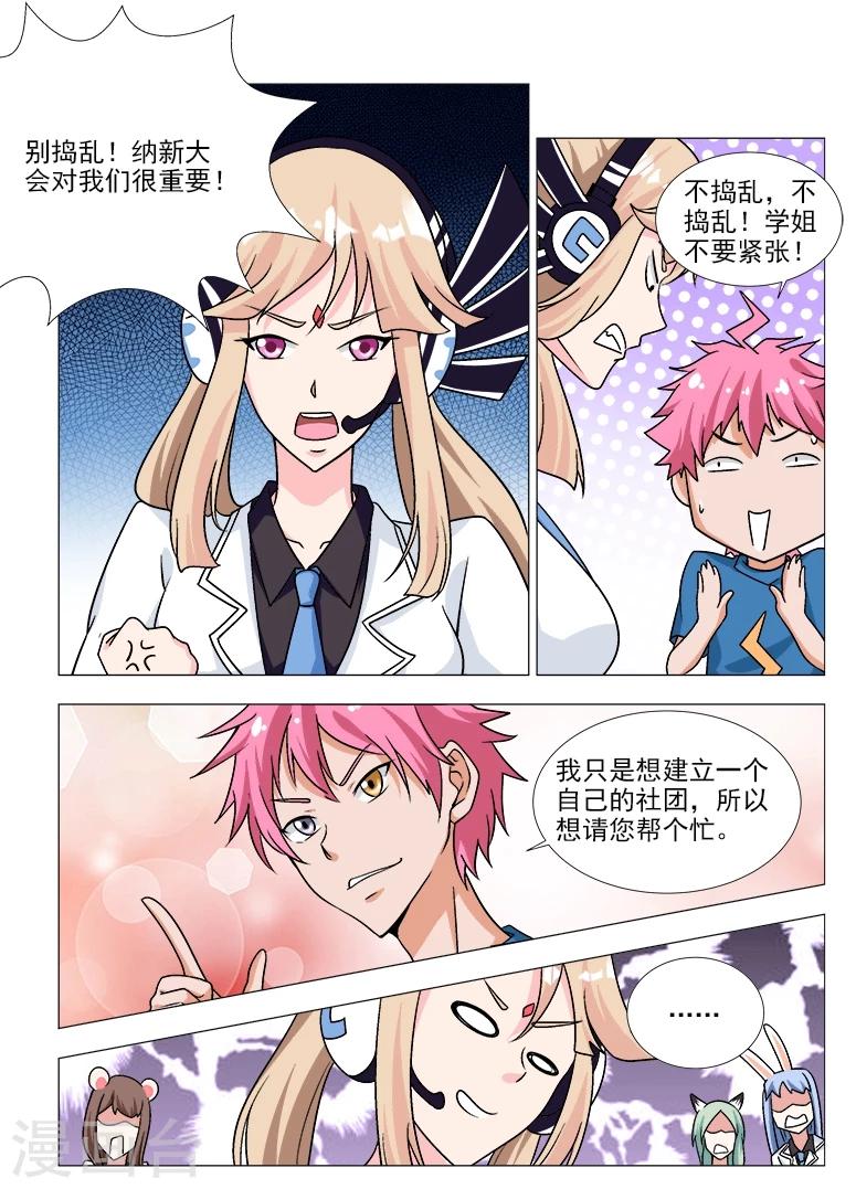 第4话 舞天使百加琰-第4话