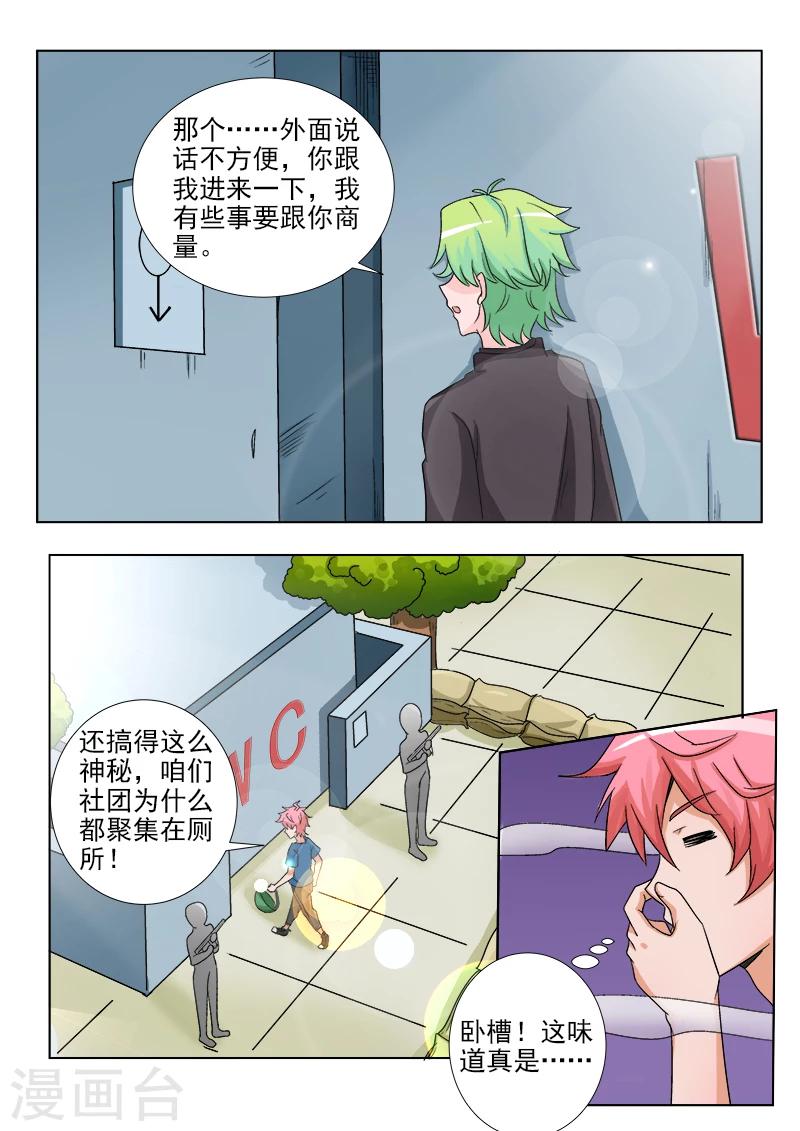 第34话 厕所里的军械库-第34话