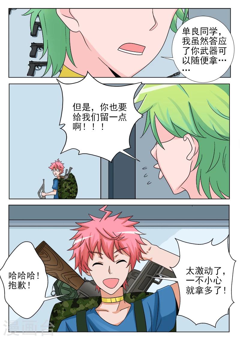 第36话 谈判-第36话
