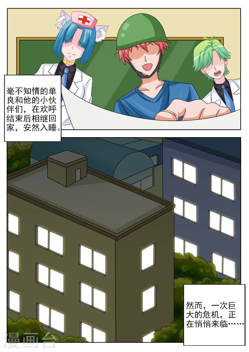 第38话 合作-第38话
