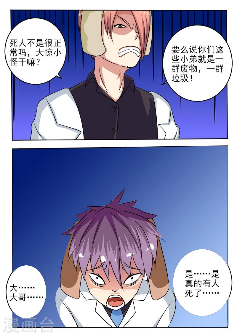 第38话 合作-第38话