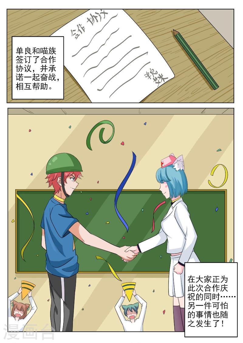 第38话 合作-第38话