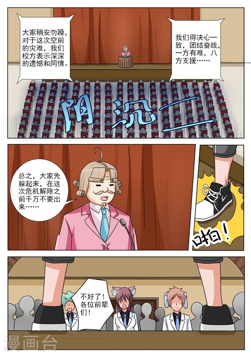 第40话 拯救苏百禾-第40话