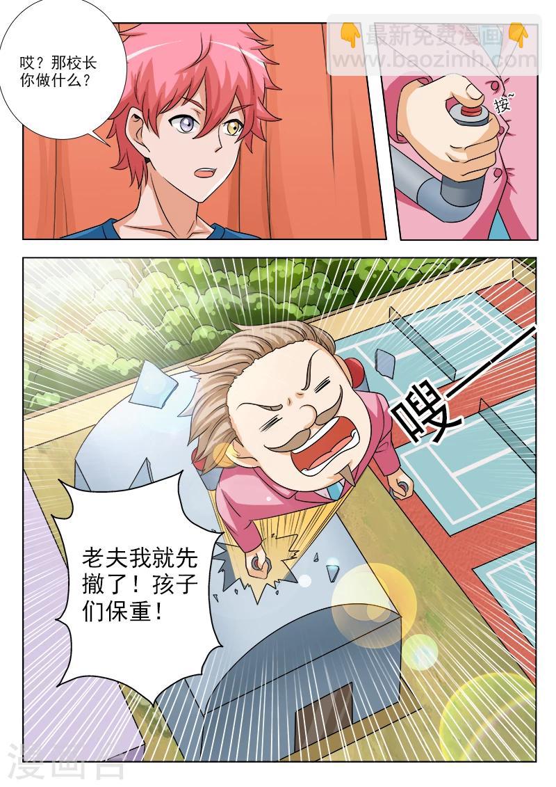 第40话 拯救苏百禾-第40话