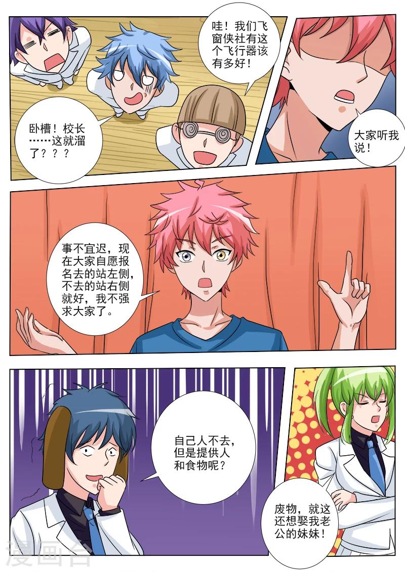 第40话 拯救苏百禾-第40话