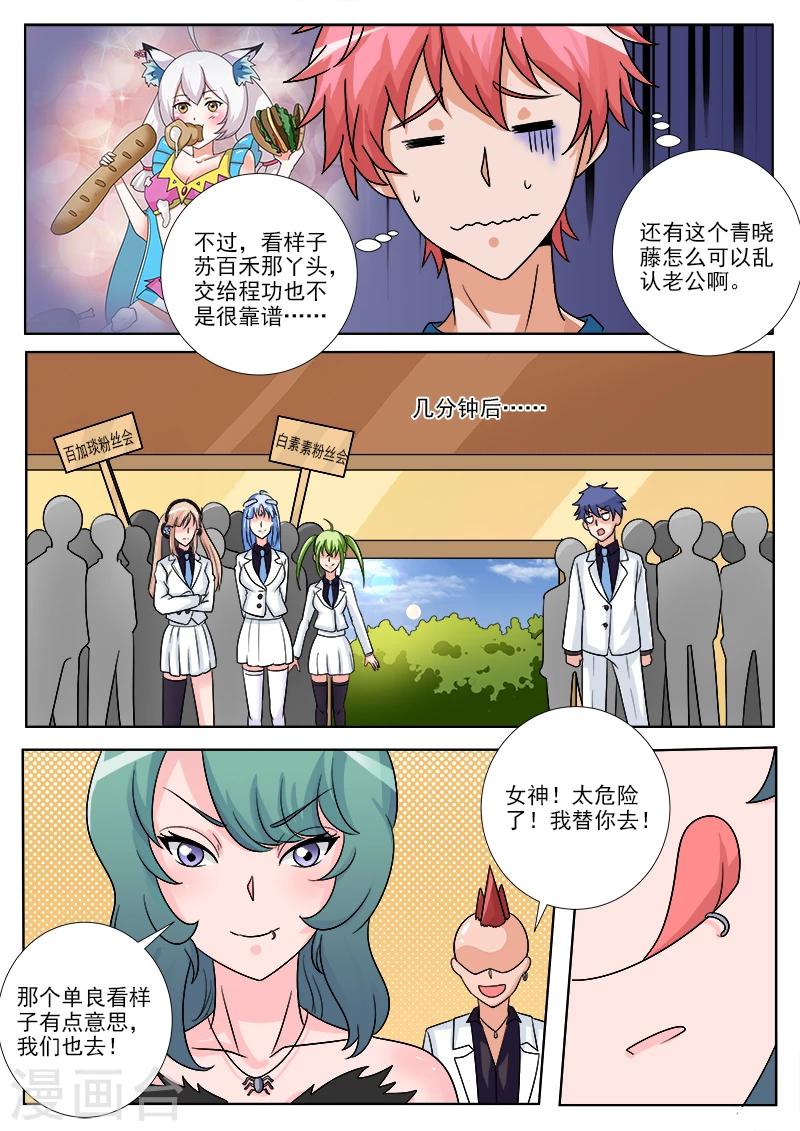 第40话 拯救苏百禾-第40话