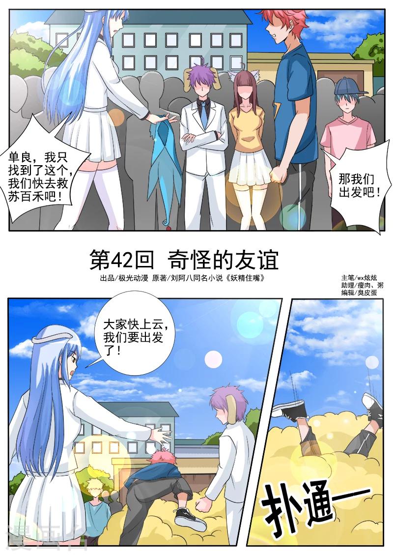 第42话 奇怪的友谊-第42话