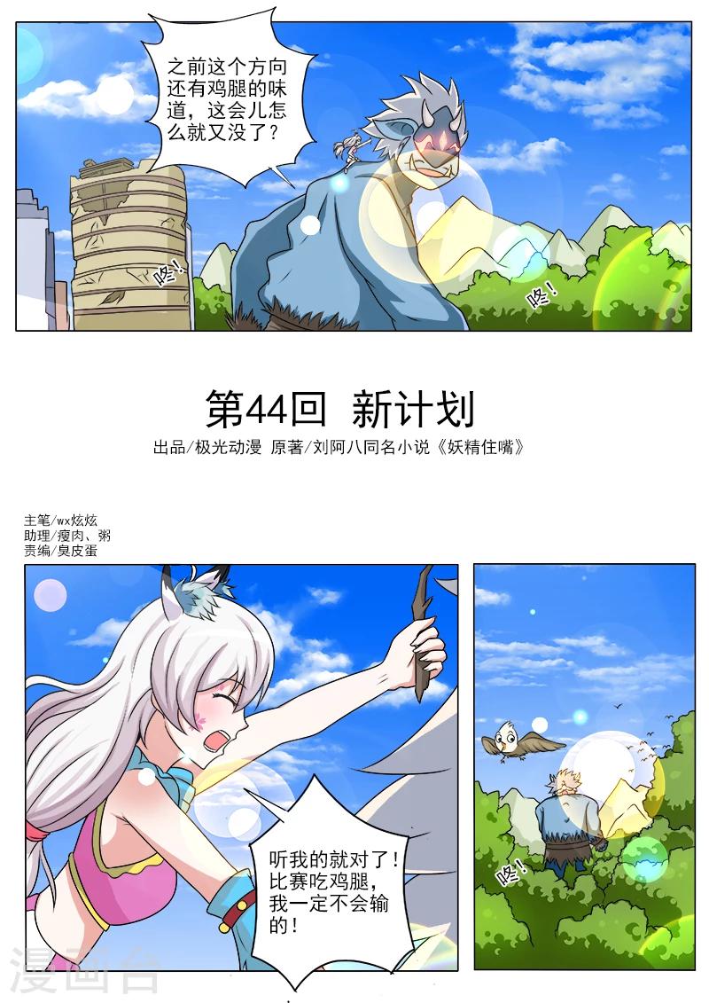 第44话 新计划-第44话