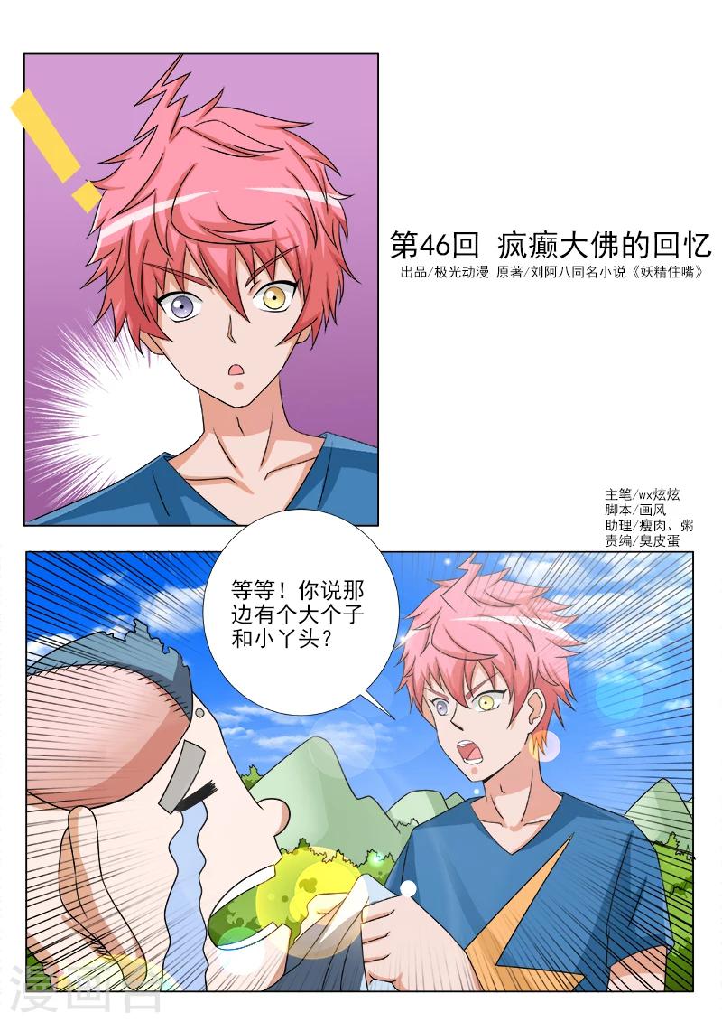 第46话 疯癫大佛的回忆-第46话