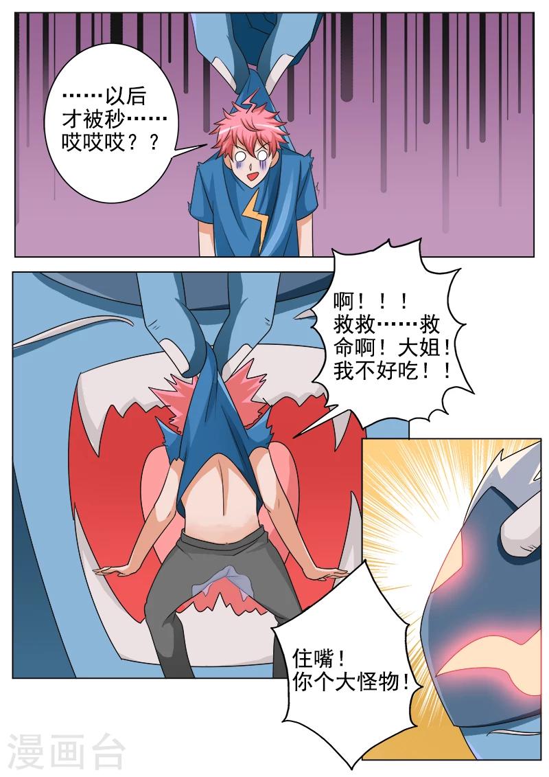 第48话 尼古拉斯的变身-第48话