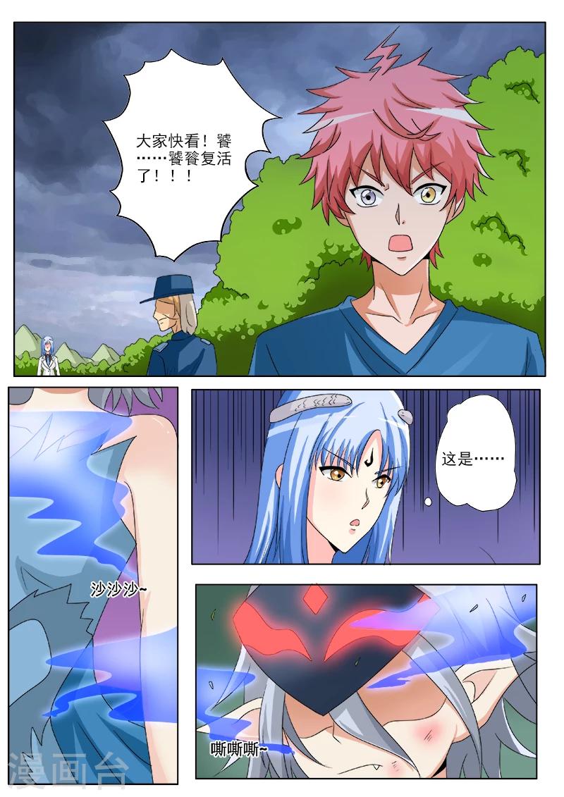 第50话 饕餮的真身-第50话