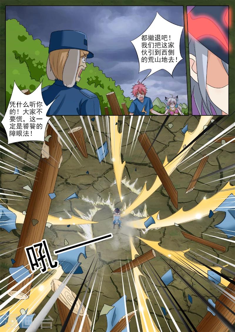 第50话 饕餮的真身-第50话