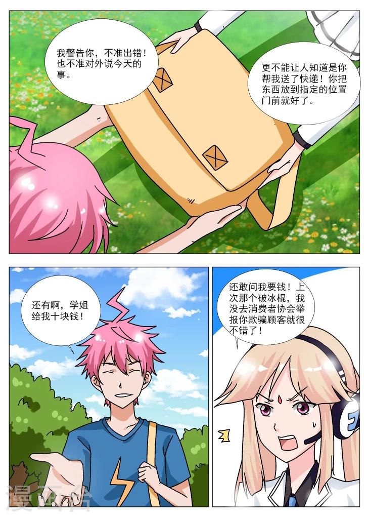 第6话 折翼的天使学姐-第6话