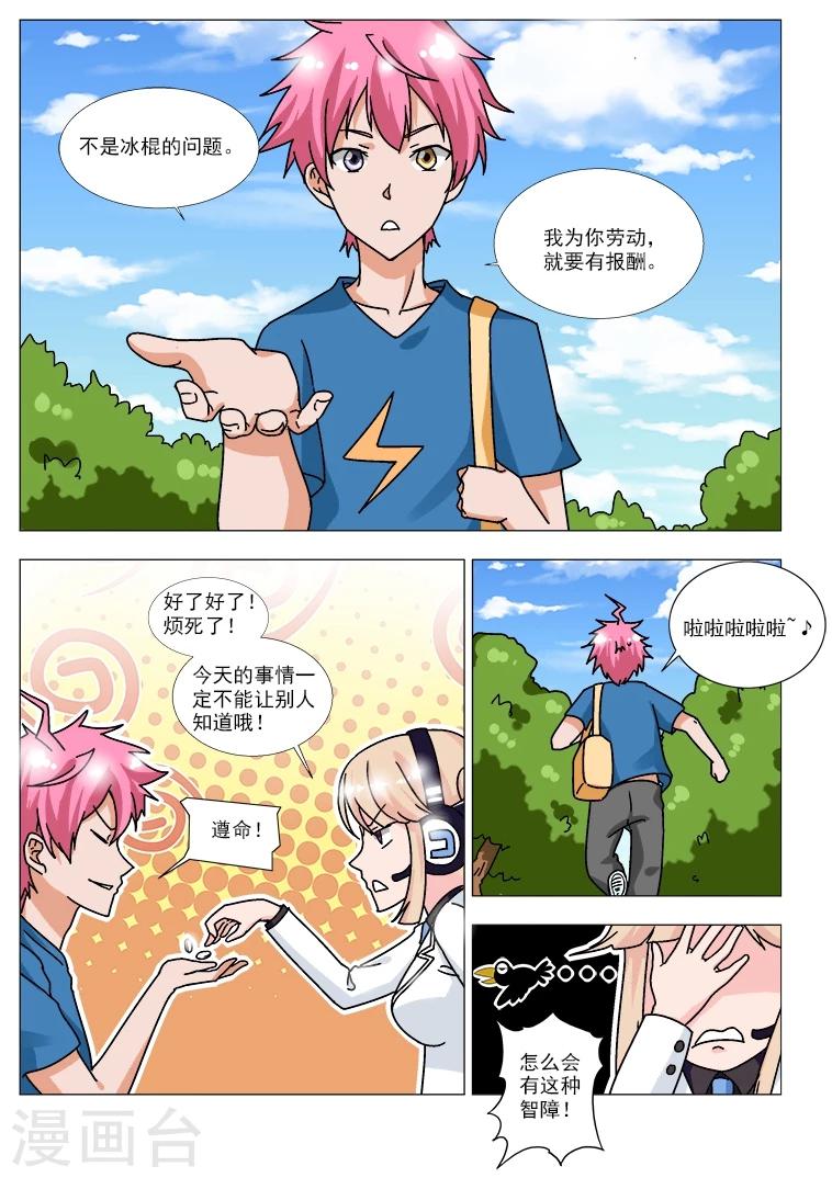 第6话 折翼的天使学姐-第6话