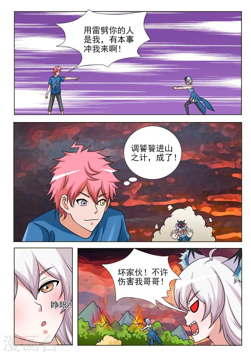 第54话 群殴饕餮-第54话