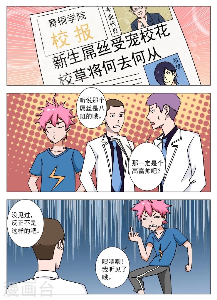 第10话 开学第一天-第10话