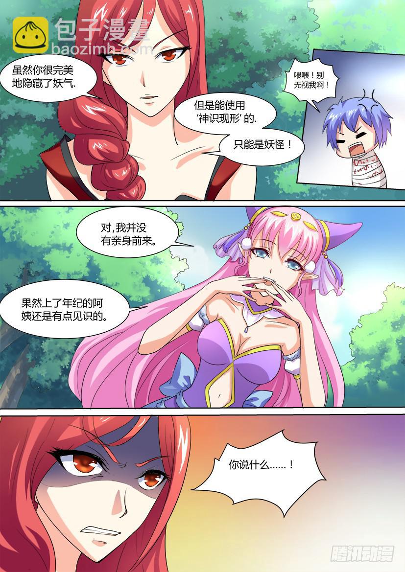 🍜妖魔合伙人 02.哥欲止而妹不休 第10页