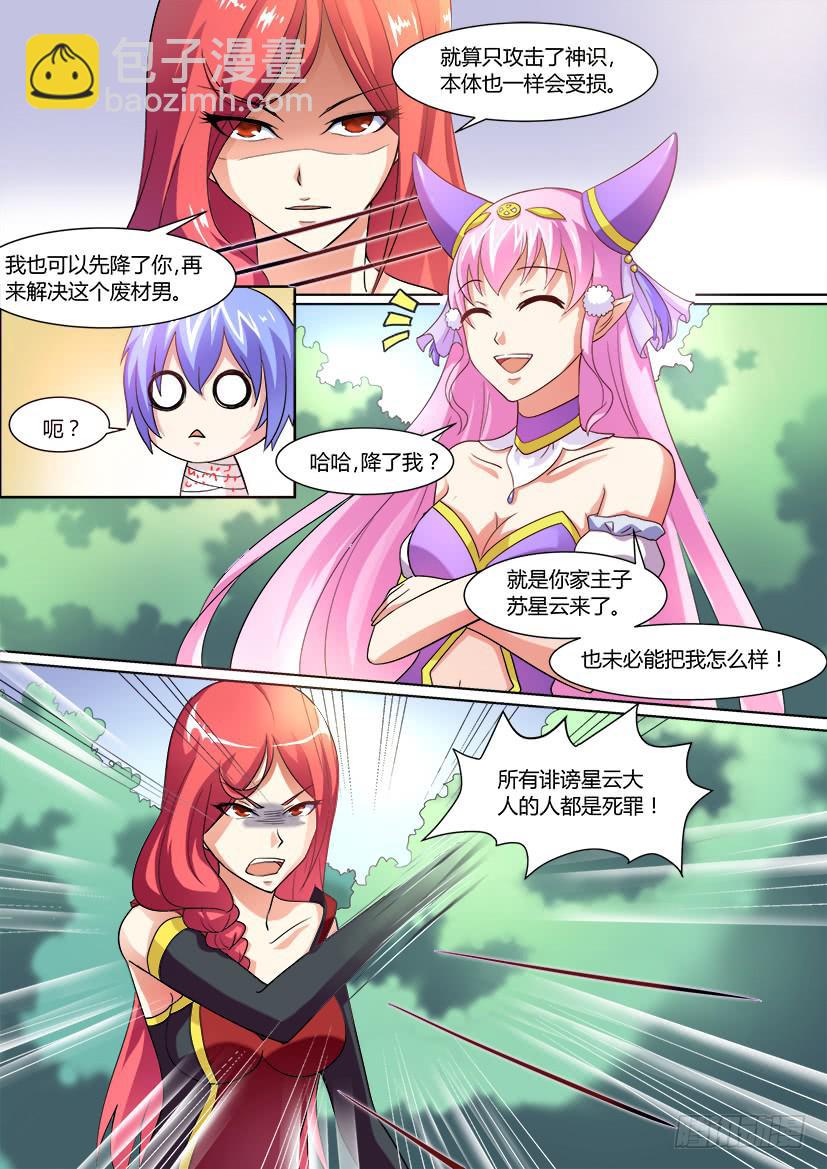 🍜妖魔合伙人 02.哥欲止而妹不休 第11页