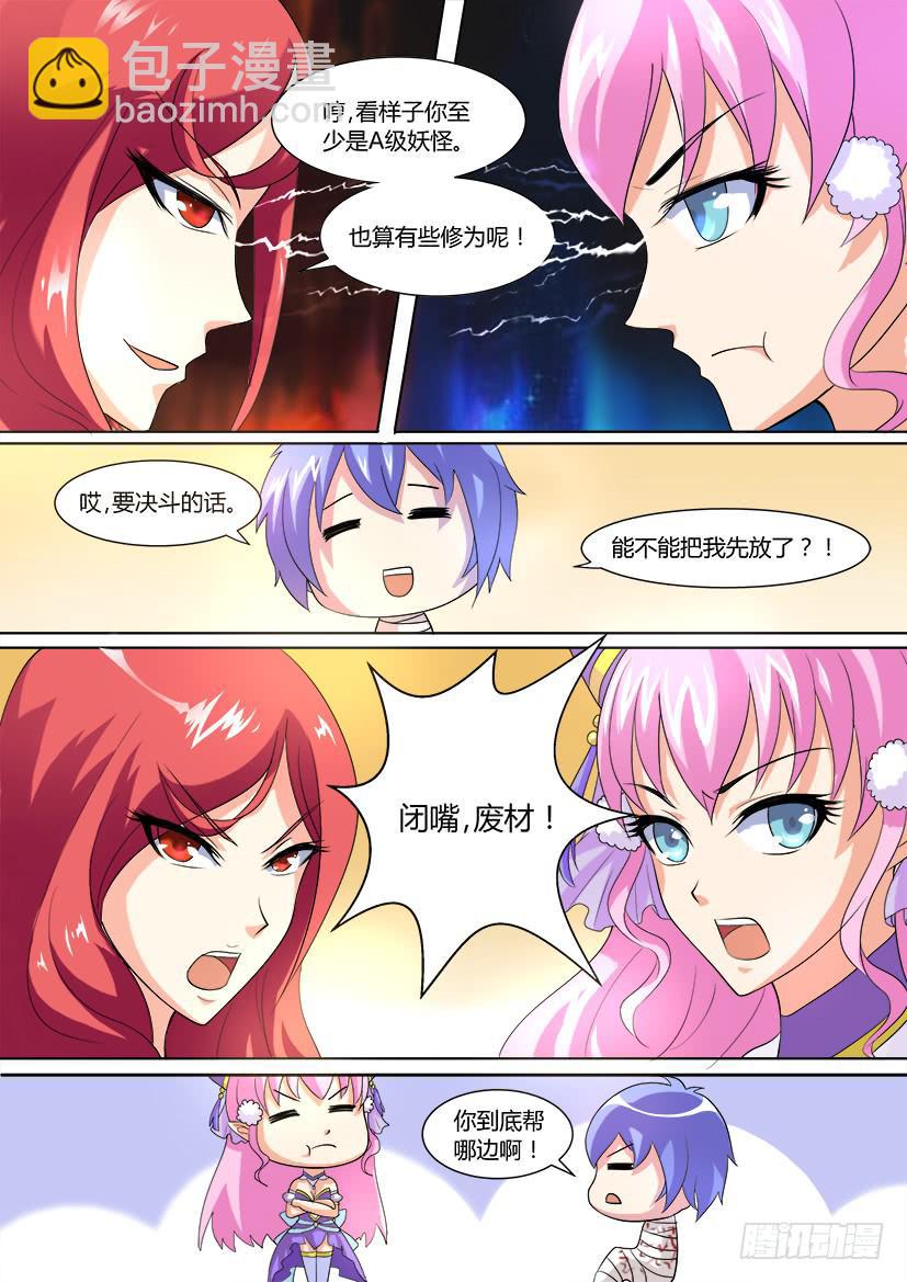 🍜妖魔合伙人 02.哥欲止而妹不休 第13页