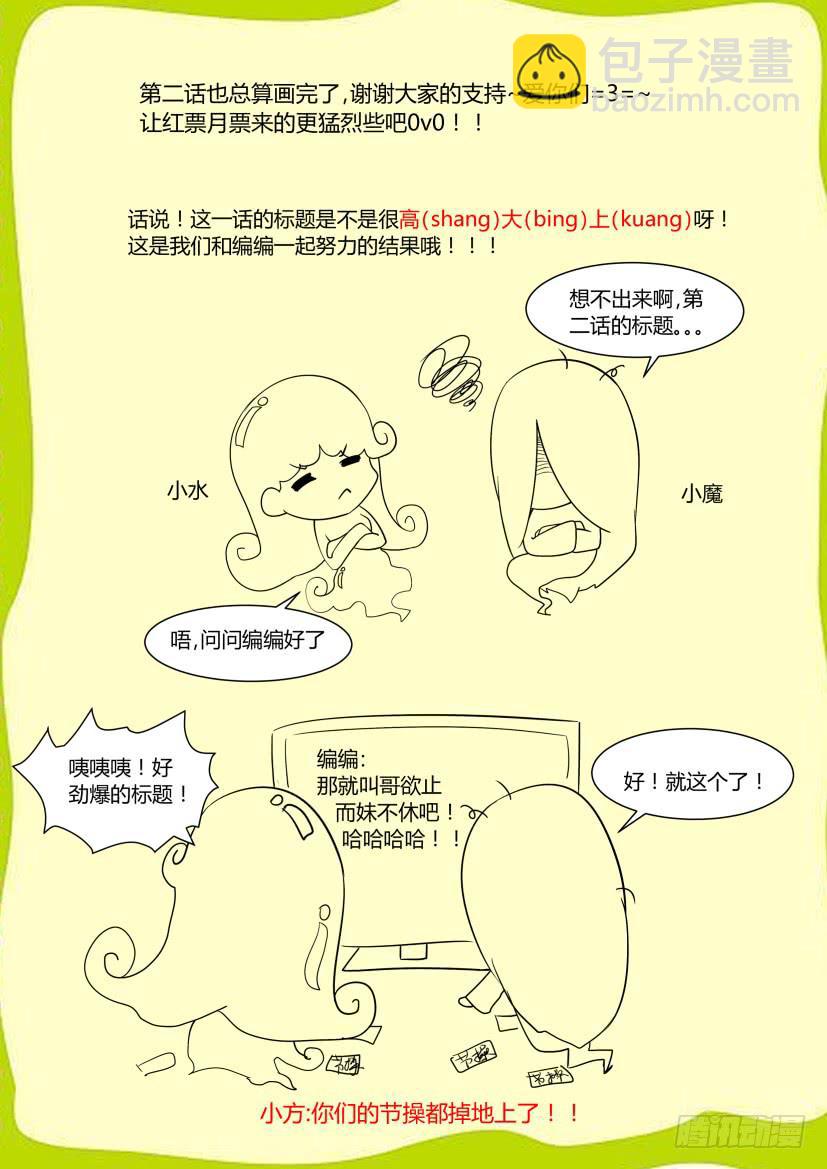 🍜妖魔合伙人 02.哥欲止而妹不休 第15页