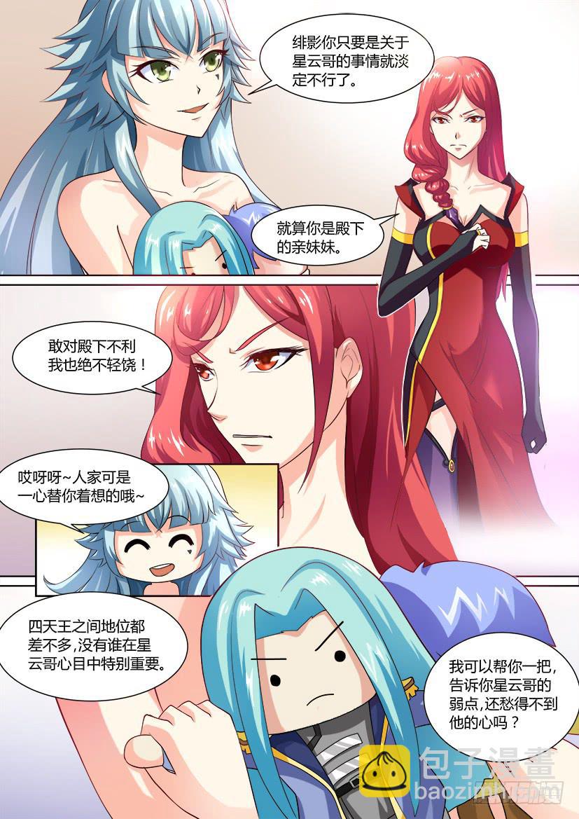 🍜妖魔合伙人 02.哥欲止而妹不休 第4页