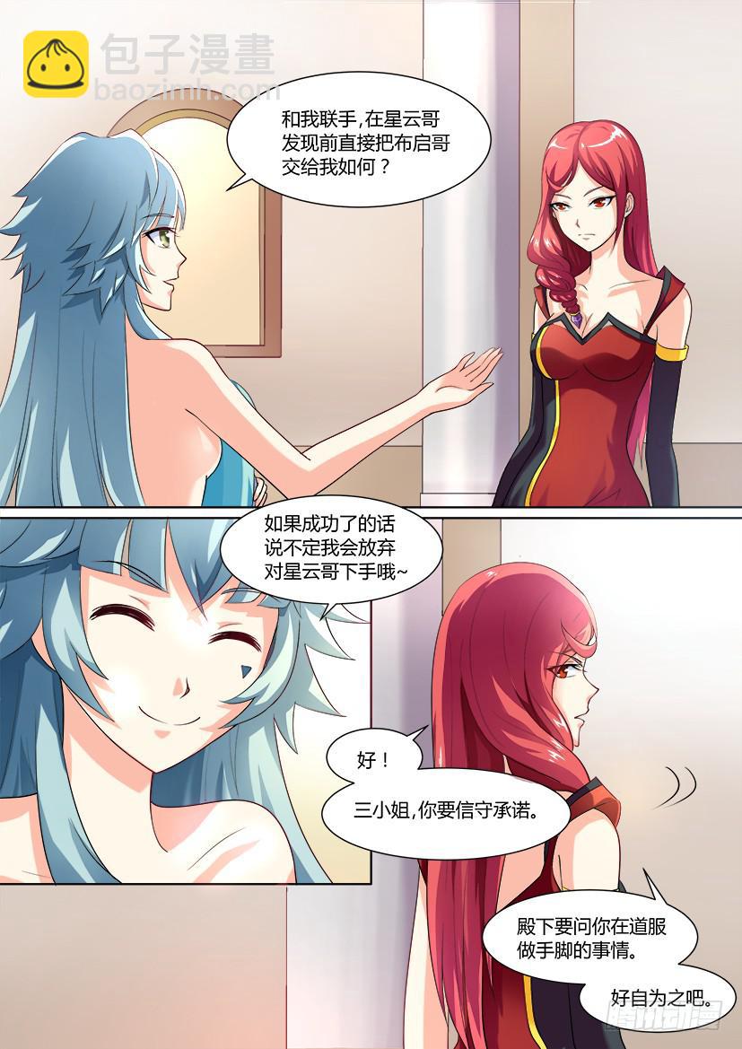 🍜妖魔合伙人 02.哥欲止而妹不休 第5页
