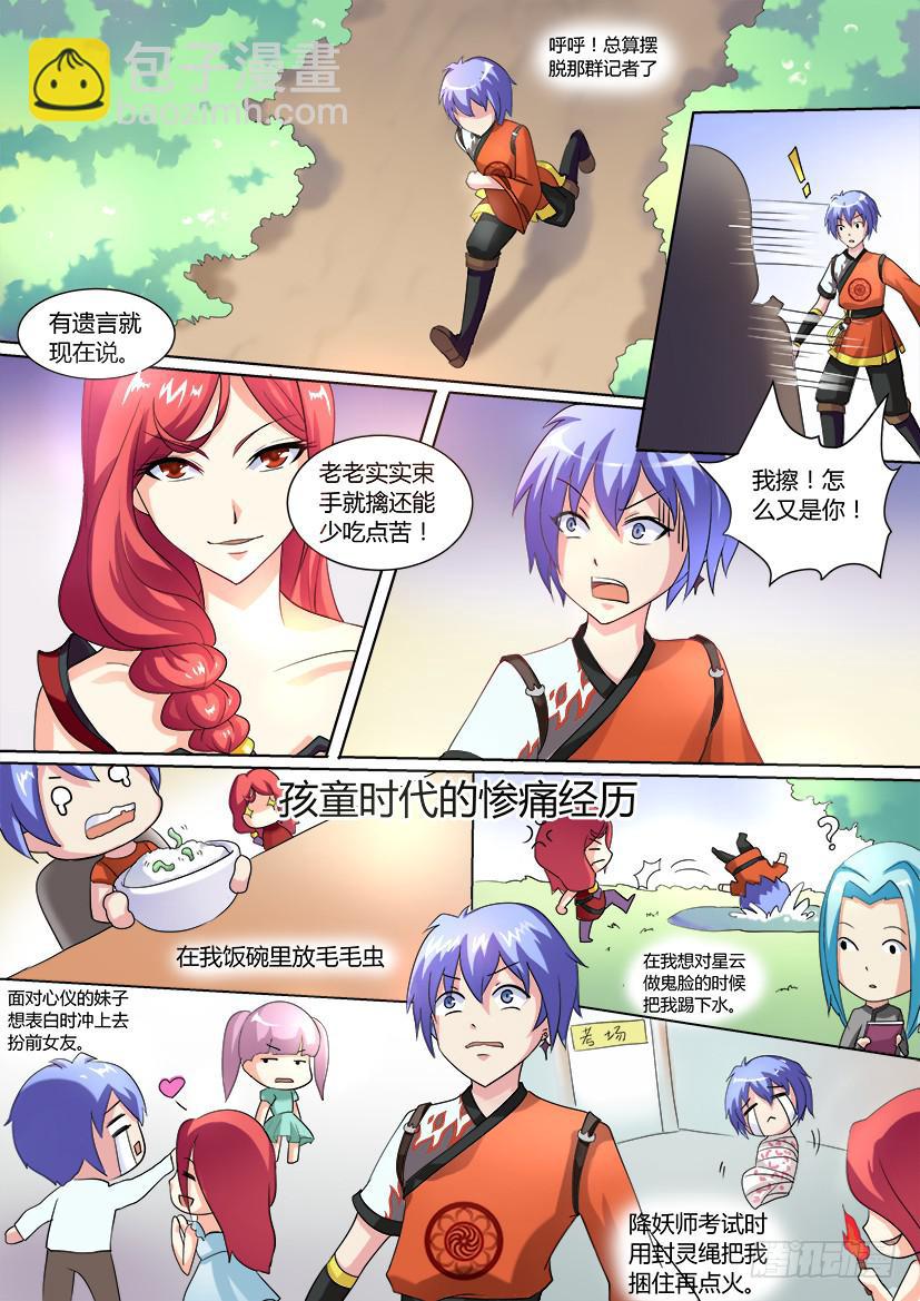 🍜妖魔合伙人 02.哥欲止而妹不休 第6页