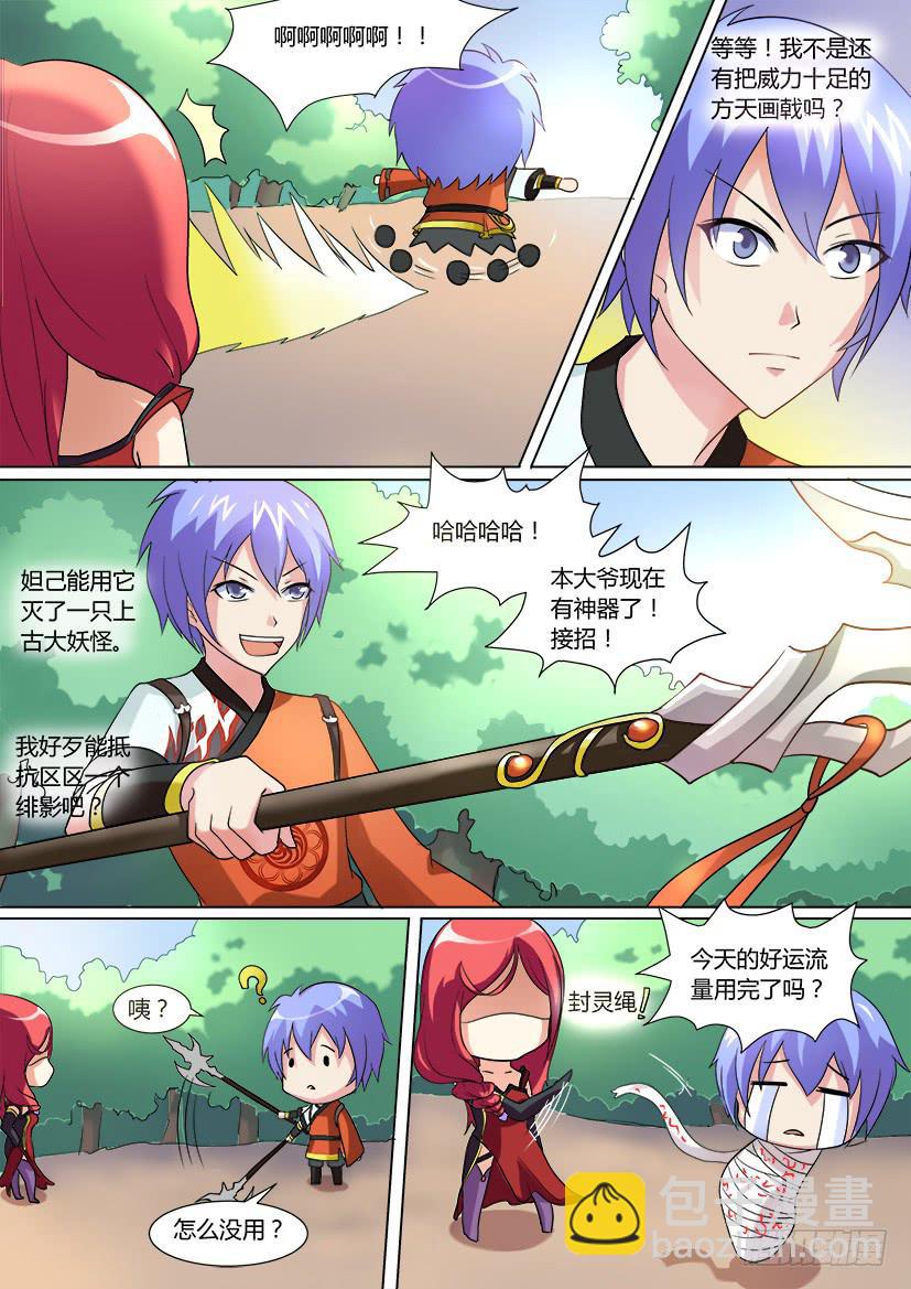 🍜妖魔合伙人 02.哥欲止而妹不休 第7页