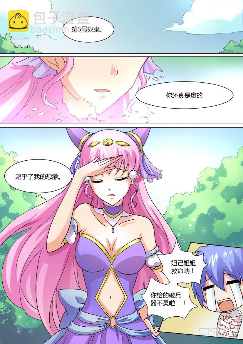 🍜妖魔合伙人 02.哥欲止而妹不休 第8页