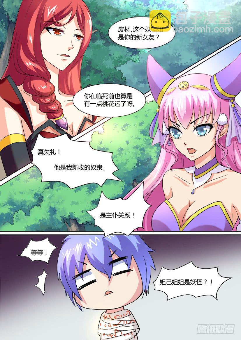 🍜妖魔合伙人 02.哥欲止而妹不休 第9页