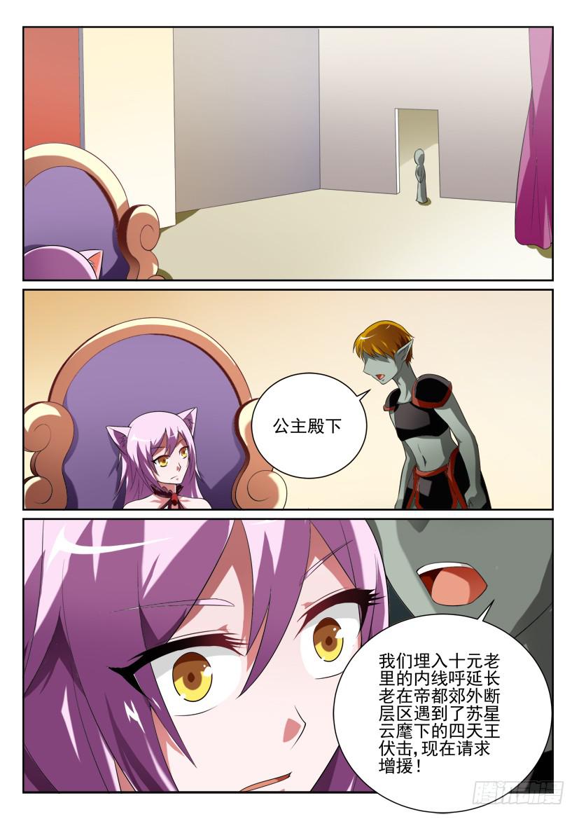 🍜妖魔合伙人 102.爱的言灵！ 第10页