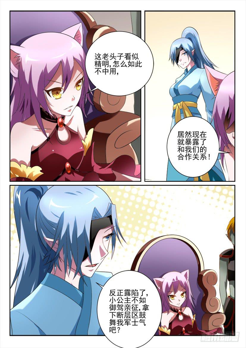 🍜妖魔合伙人 102.爱的言灵！ 第11页