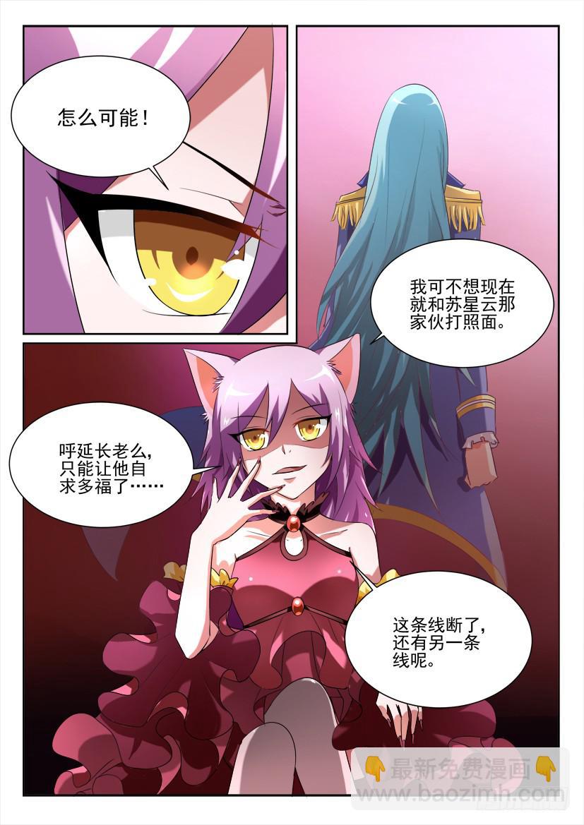 🍜妖魔合伙人 102.爱的言灵！ 第12页
