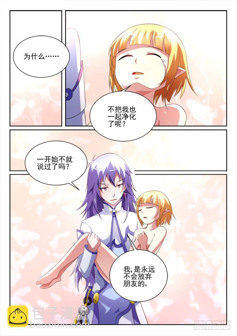 🍜妖魔合伙人 102.爱的言灵！ 第3页