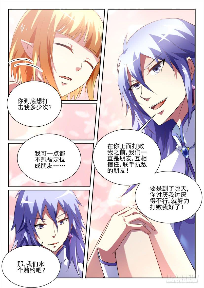 🍜妖魔合伙人 102.爱的言灵！ 第4页