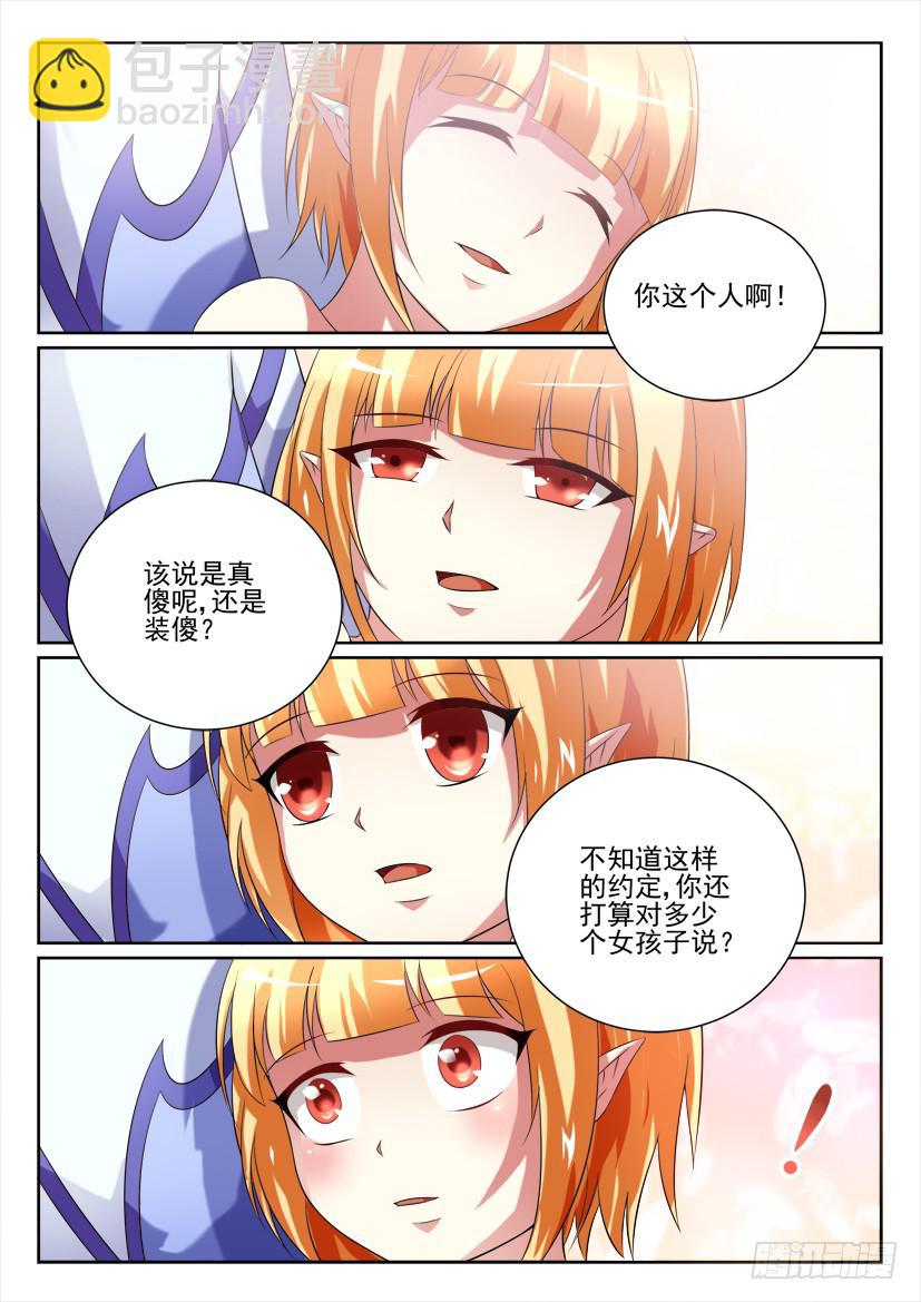 🍜妖魔合伙人 102.爱的言灵！ 第5页
