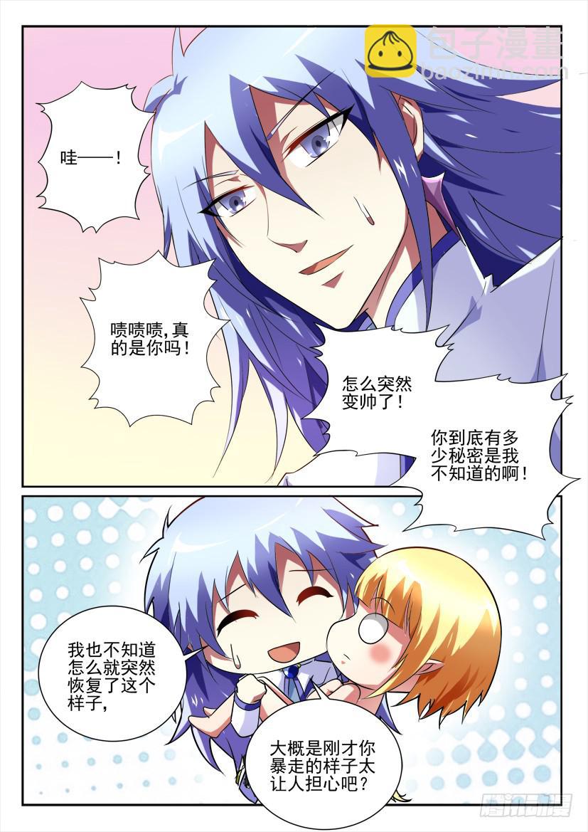 🍜妖魔合伙人 102.爱的言灵！ 第6页