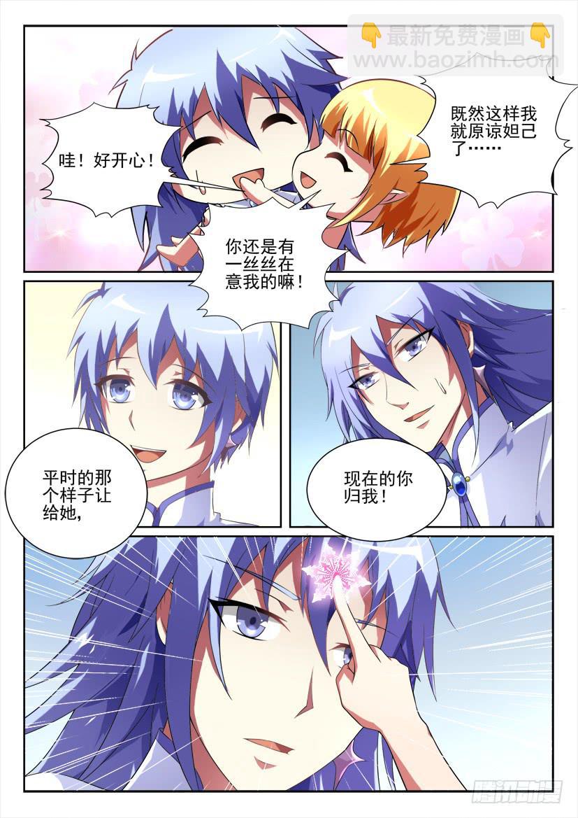 🍜妖魔合伙人 102.爱的言灵！ 第7页