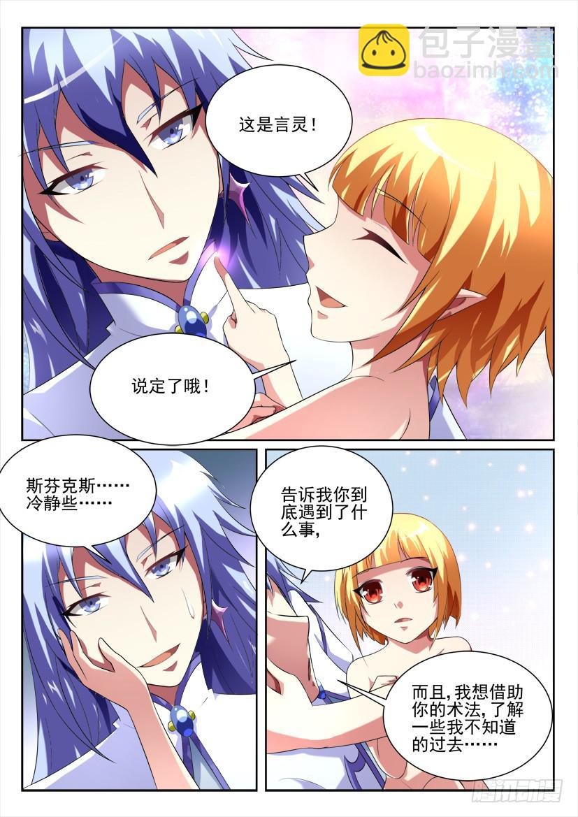 🍜妖魔合伙人 102.爱的言灵！ 第8页