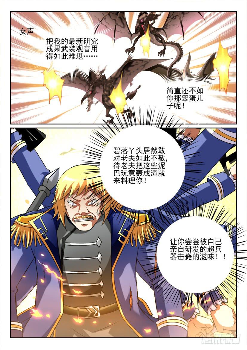 🍜妖魔合伙人 104.螳螂捕蝉，黄泉在后（中） 第6页