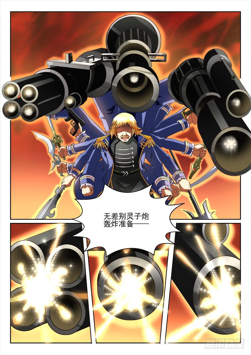 🍜妖魔合伙人 104.螳螂捕蝉，黄泉在后（中） 第8页
